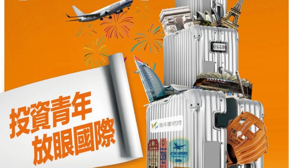 桃園市政府補助青年參與國際事務作業要點