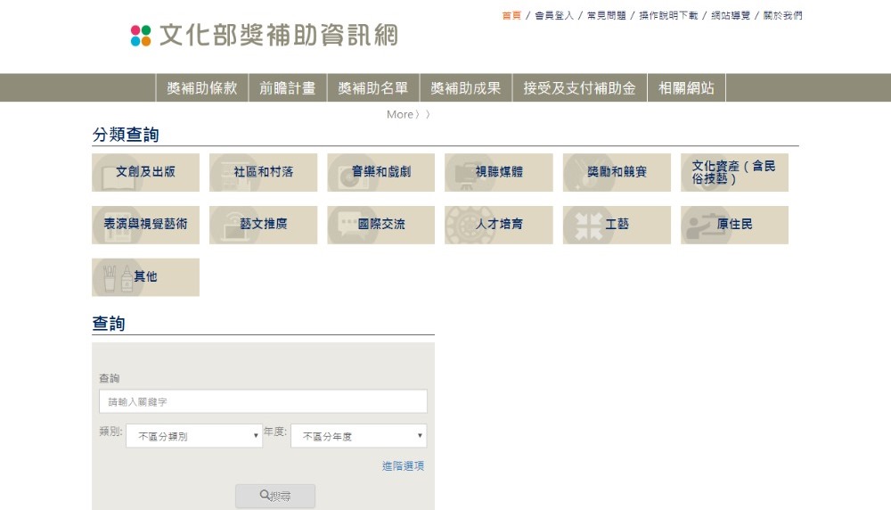 文化部獎補助資訊網 