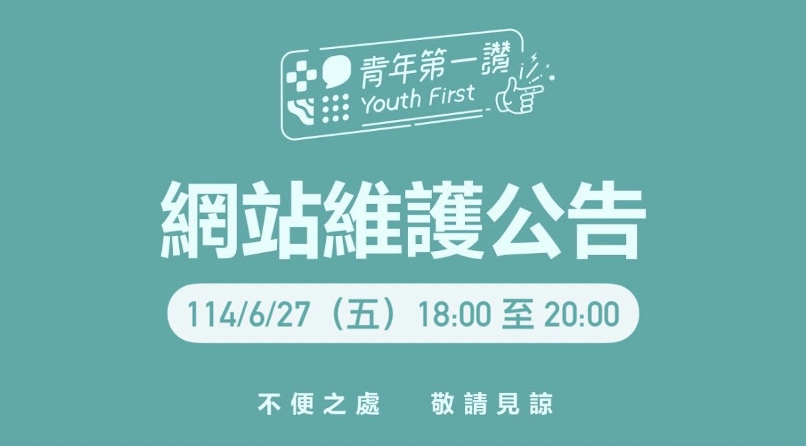 網站維護公告