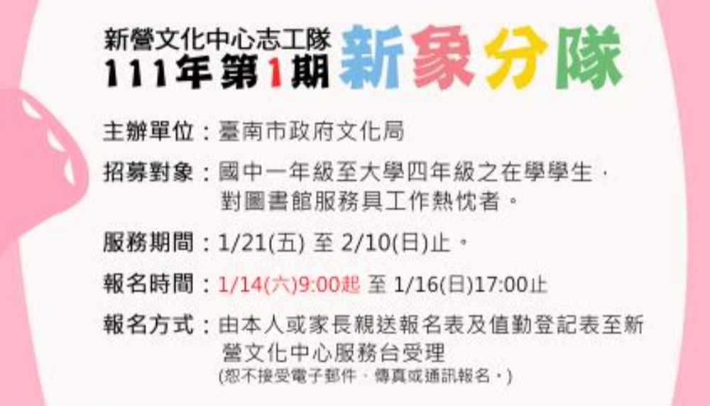 新營文化中心志工隊新象分隊-寒暑假志工