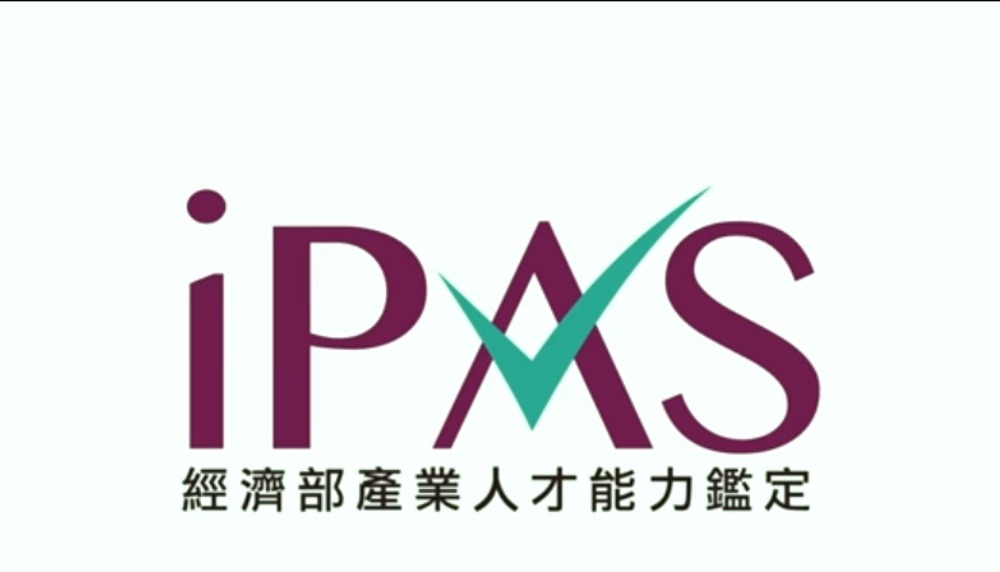 經濟部產業人才能力鑑定推動網
