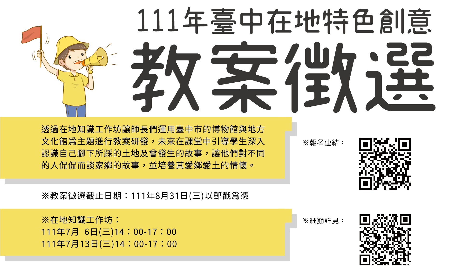 111年度臺中在地特色創意教案徵選計畫