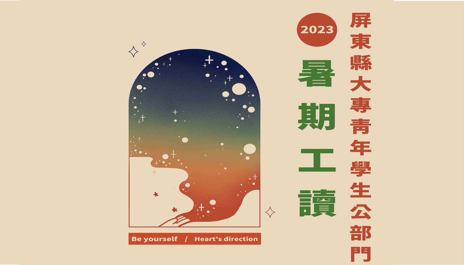 屏東縣113年大專青年學生公部門暑期工讀