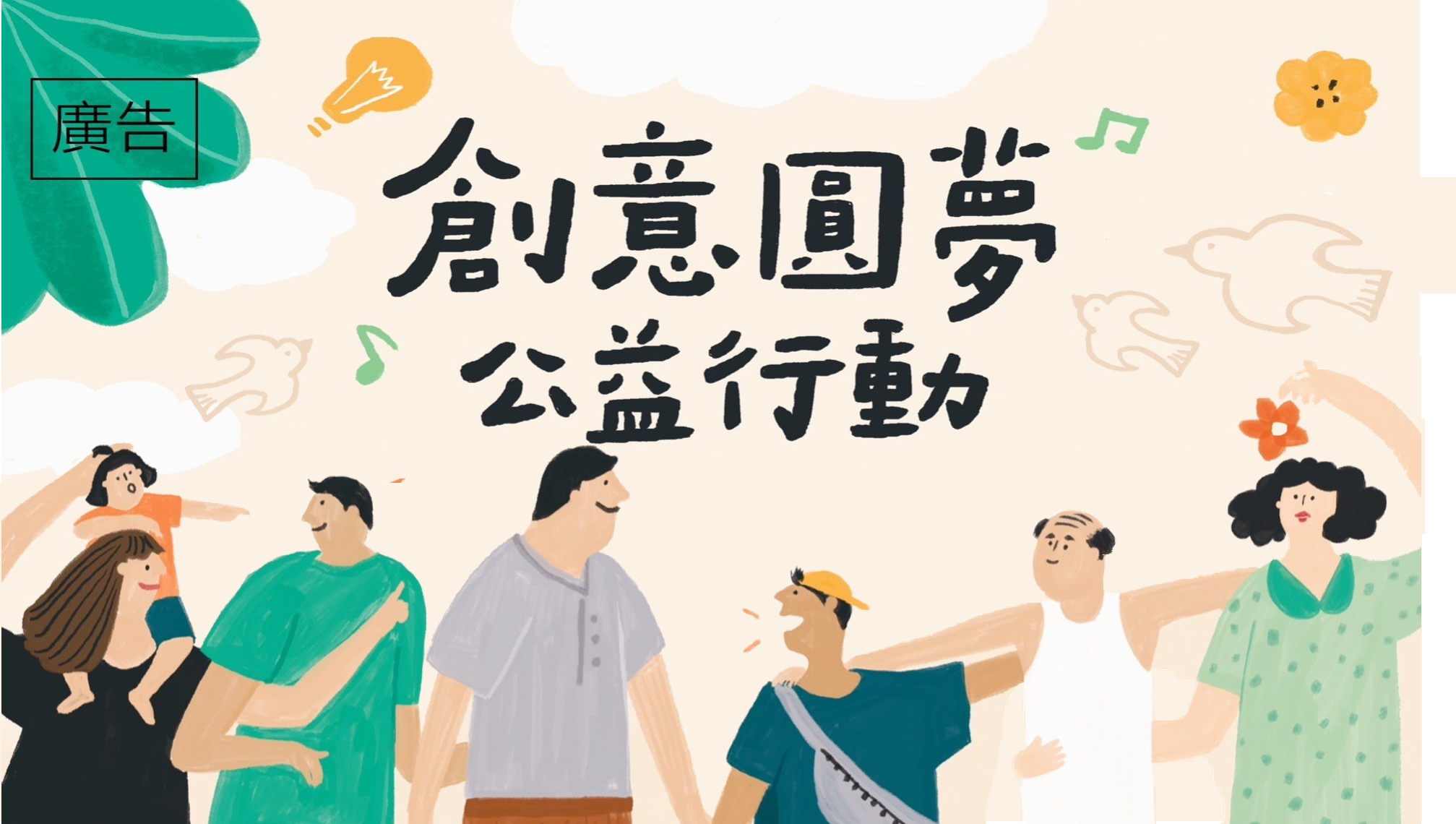高雄市112年「創意圓夢‧公益行動」計畫