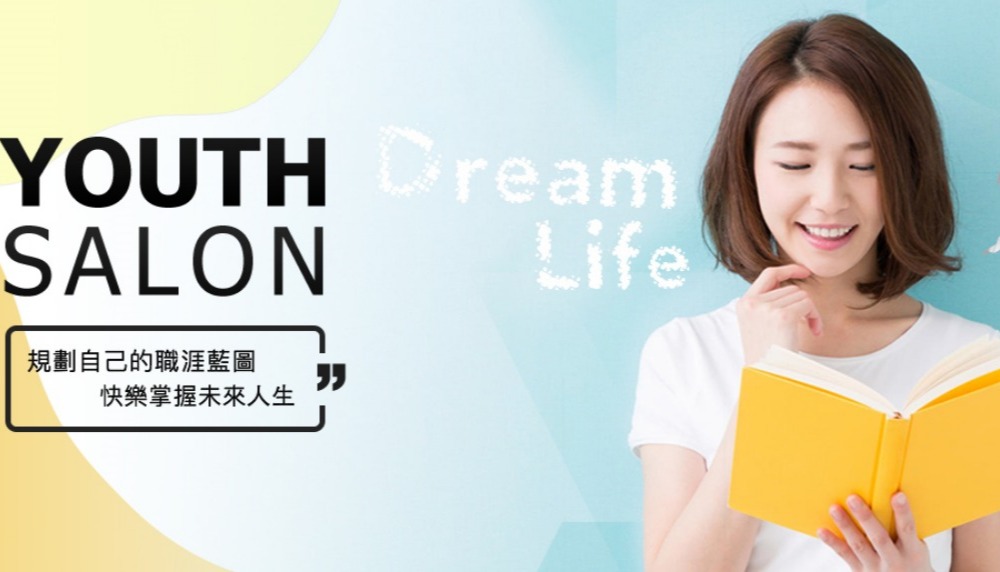 YS青年職涯發展中心
