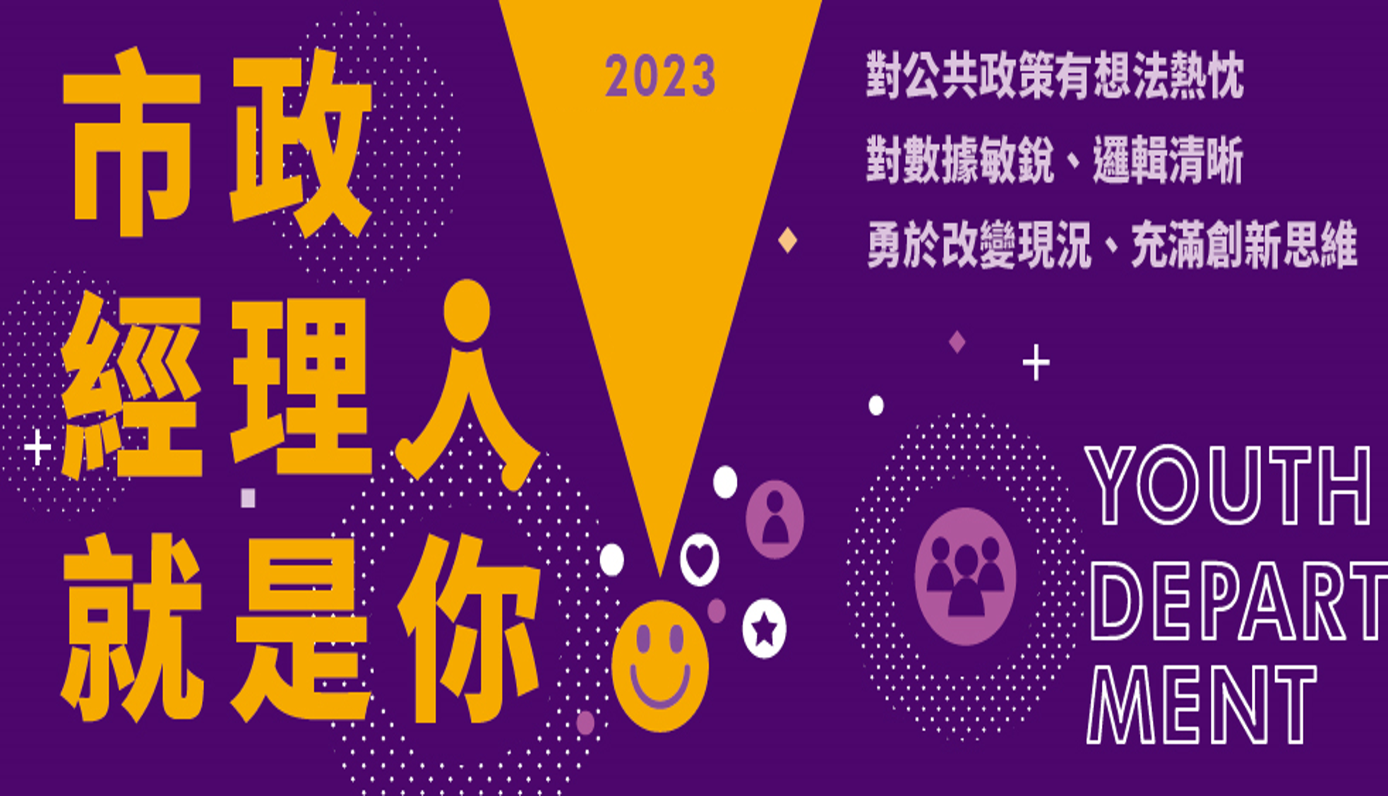 新北市政府2023市政經理人見習計畫