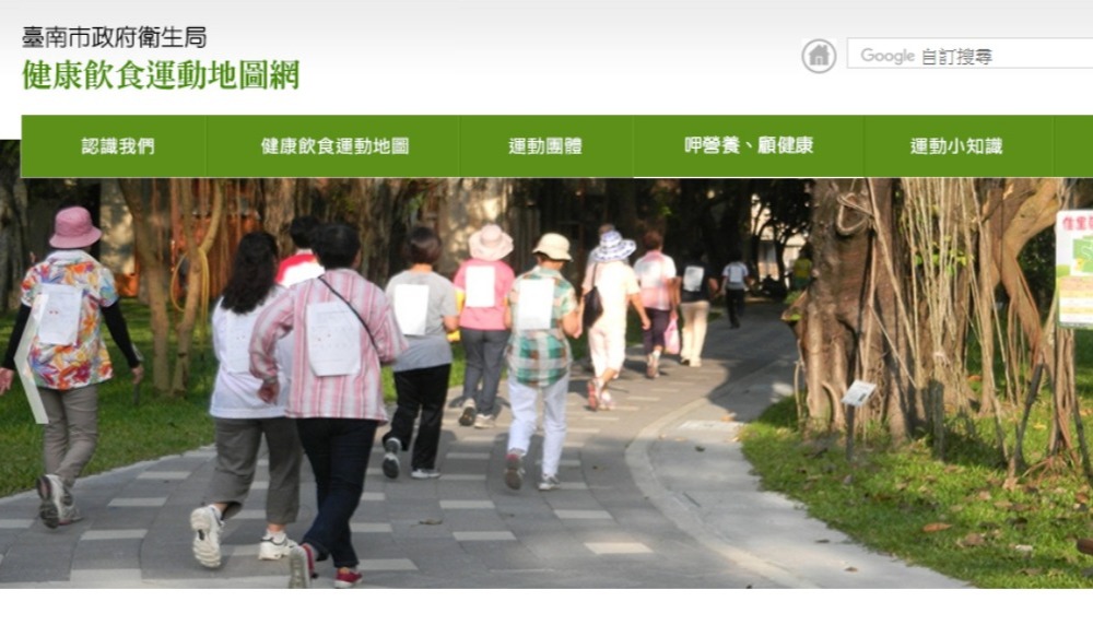 臺南健康飲食運動地圖網 