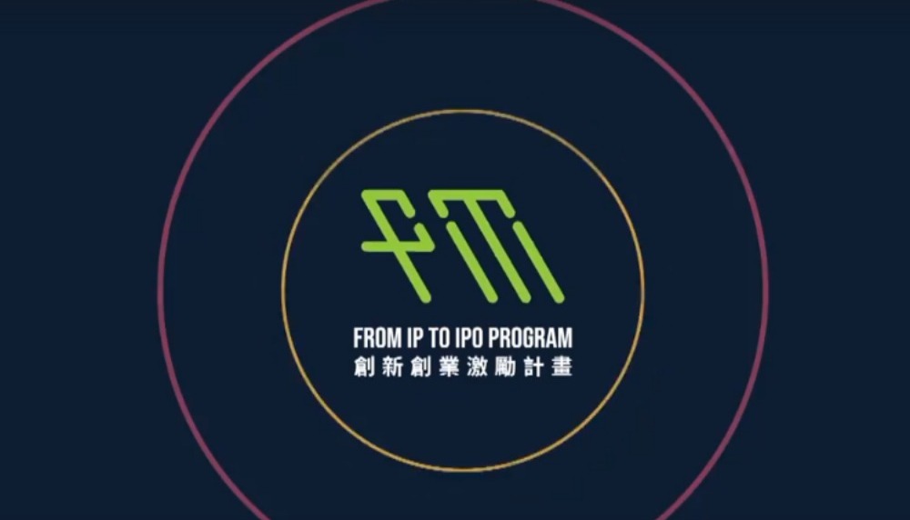 國科會創新創業激勵計畫（FITI）