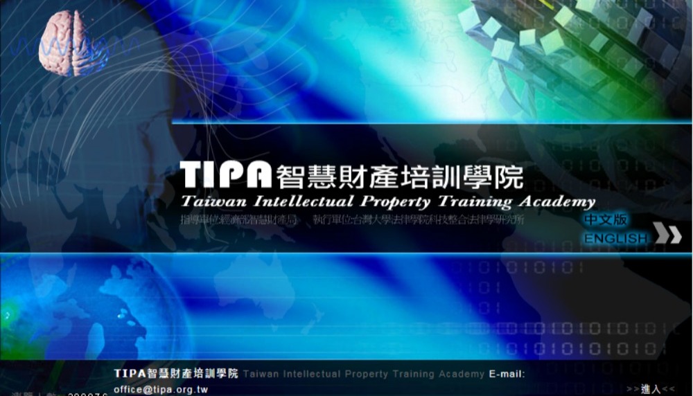 智慧財產專業人員培訓計畫