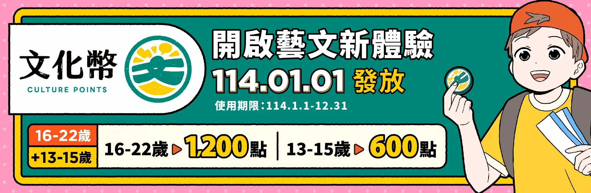 114年青年文化禮金-文化幣