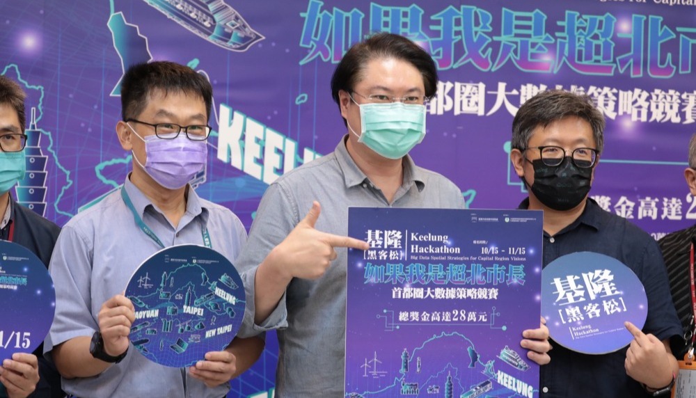 基隆市政府都市發展處「基隆黑客松競賽」