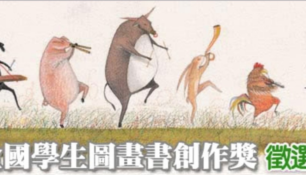 111年全國學生圖畫書創作獎徵選活動