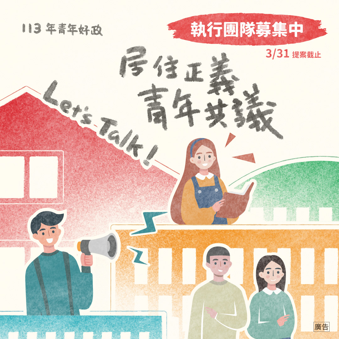 青年好政系列-Let&#039;s Talk實施計畫