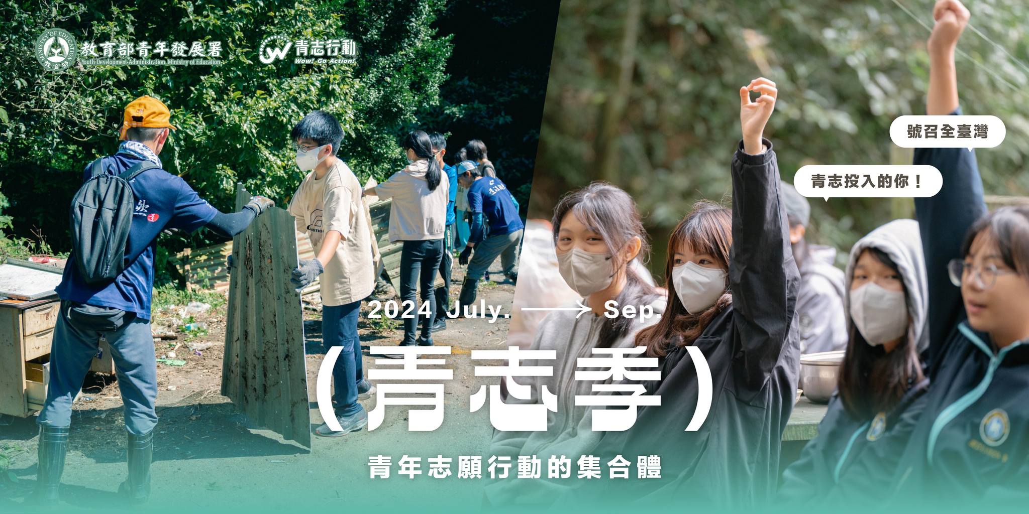 2024青志季交流會活動開跑