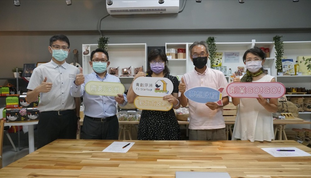 新北市經濟發展局「青創浮洲」創業空間進駐申請計畫