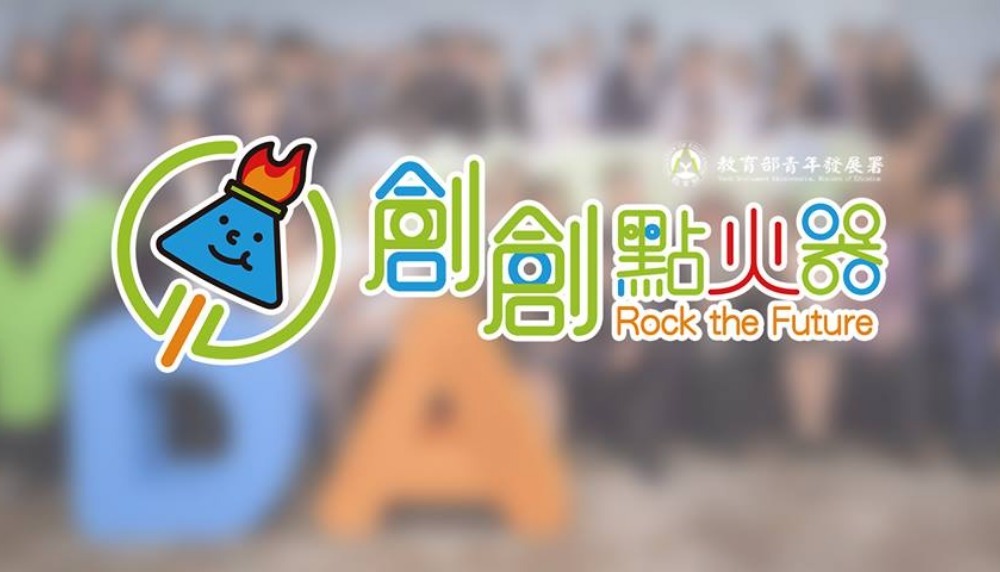 創創大學堂計畫