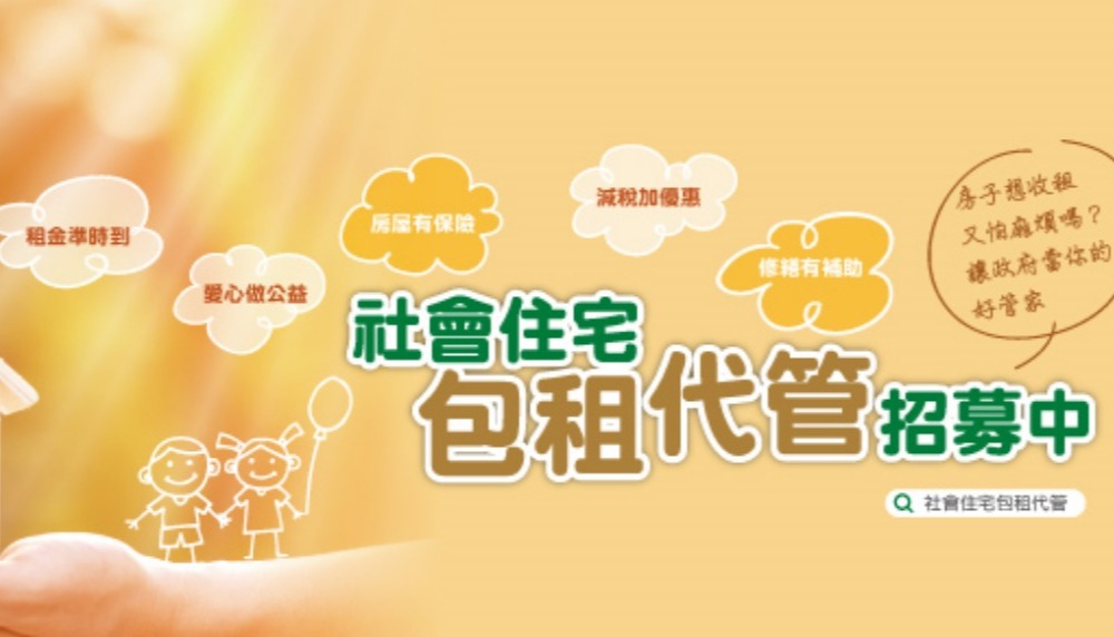 內政部不動產資訊平臺-社會住宅包租代管