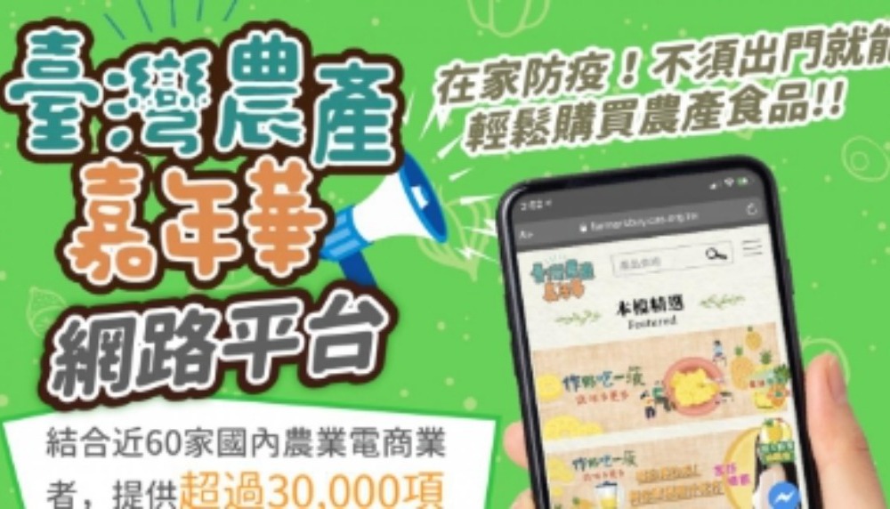 臺灣農產嘉年華