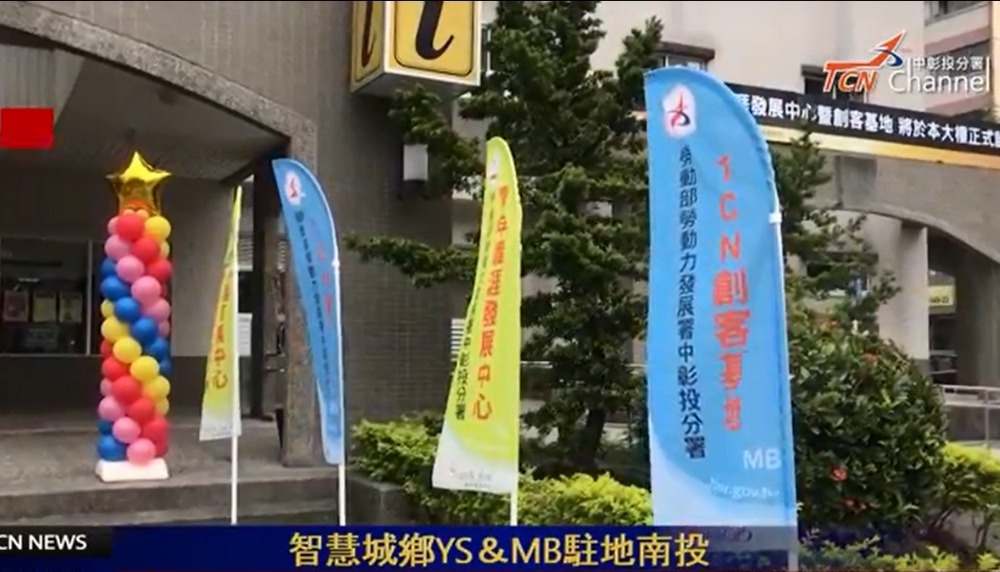 青年職涯發展中心暨創客基地