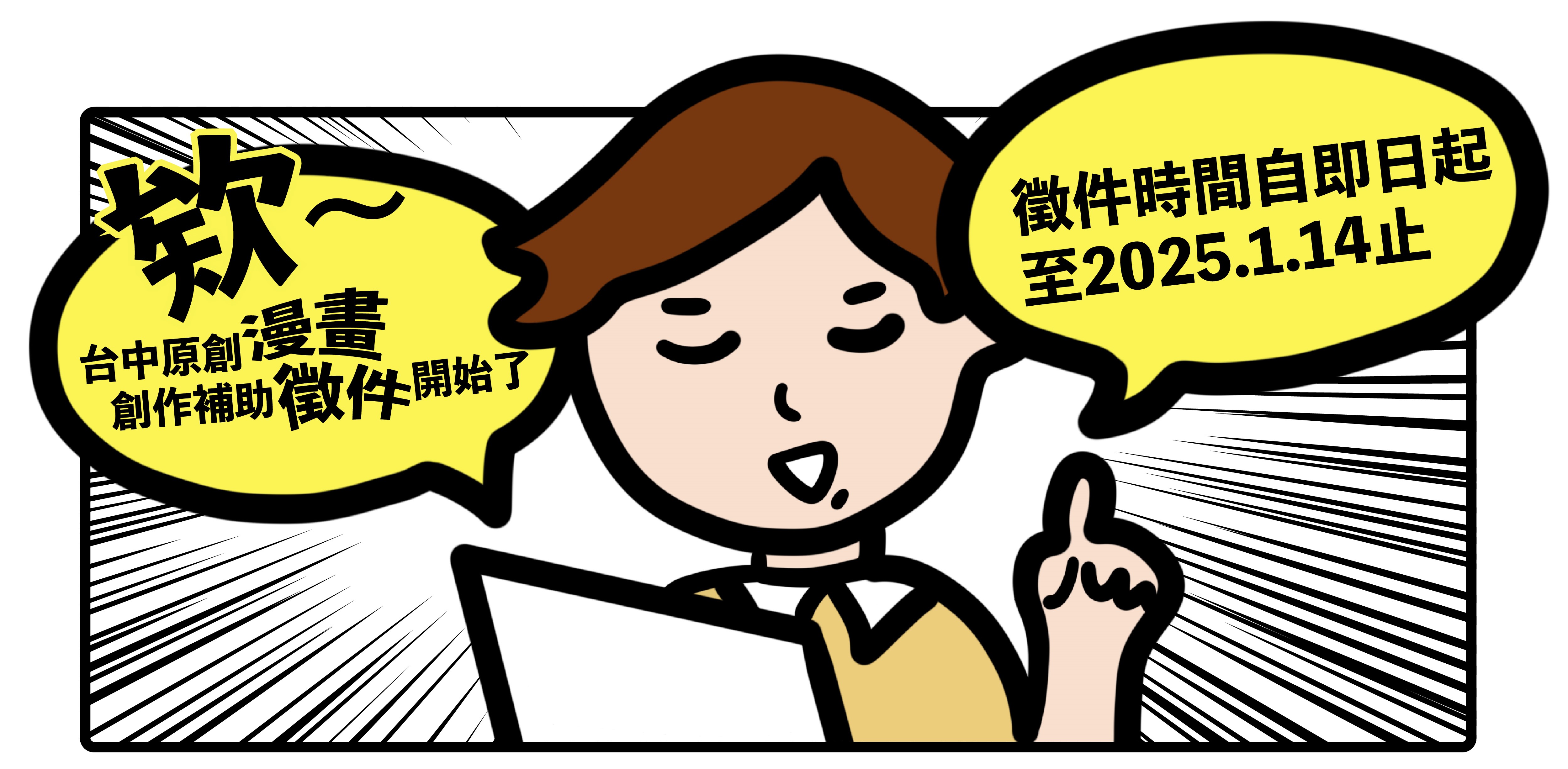 臺中市114年度原創漫畫創作補助