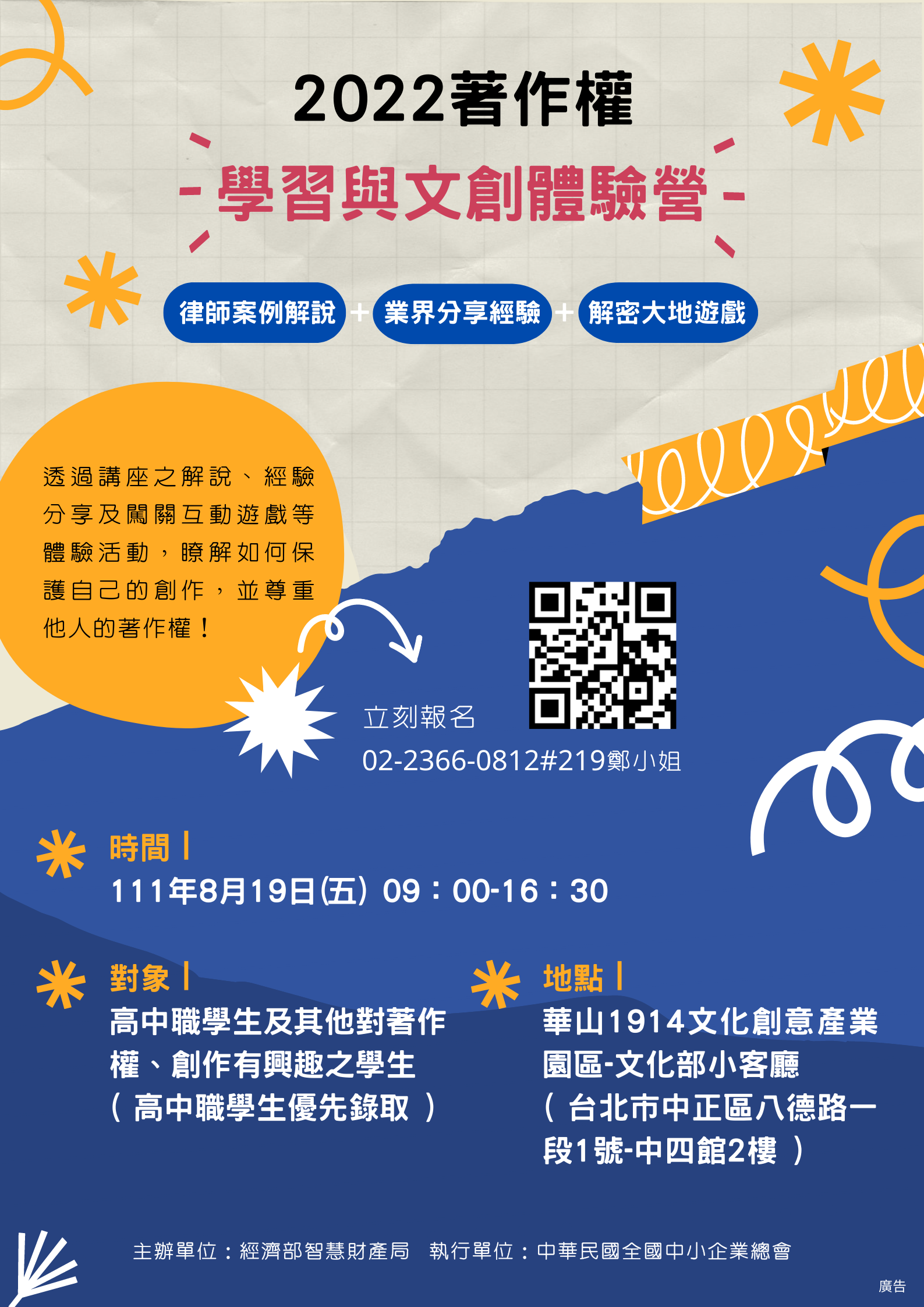 經濟部「著作權-學習與文創體驗營」