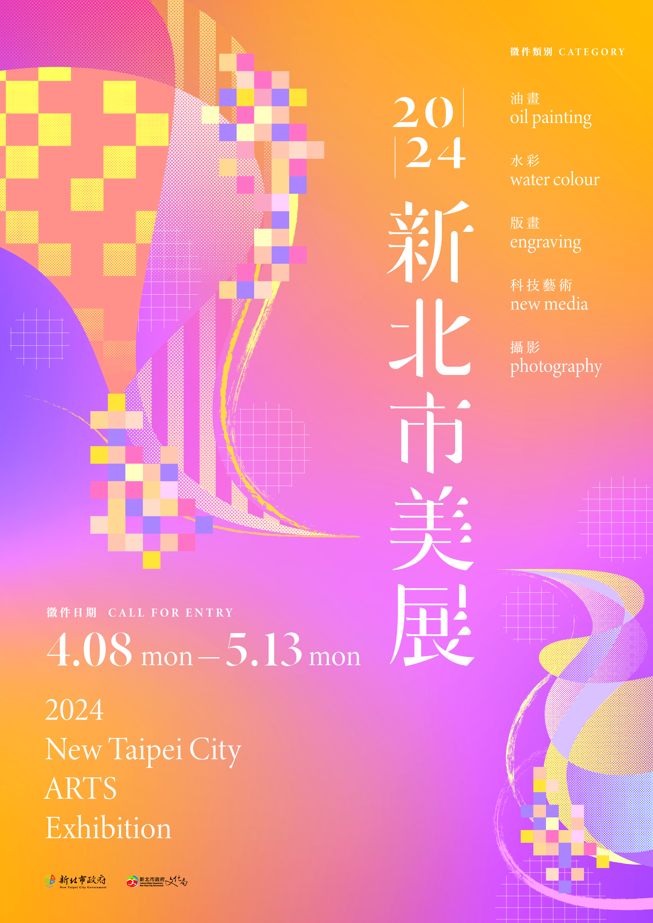 2024新北市美展