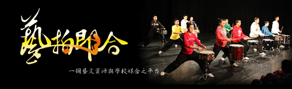 藝術與人文媒合平臺（藝拍即合）