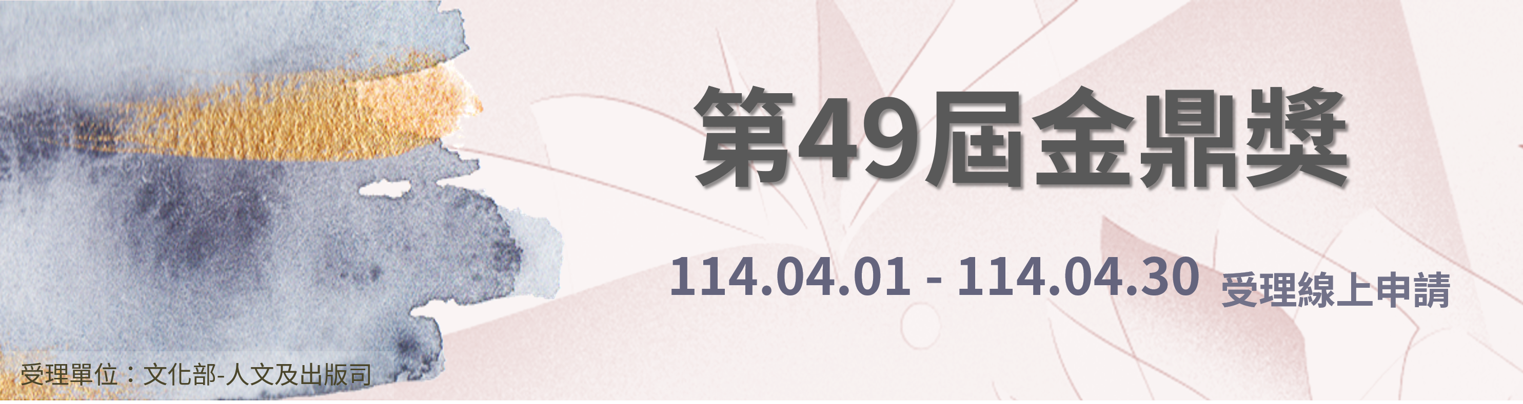 114年第49屆金鼎獎