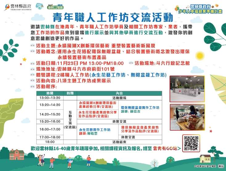 雲林縣青年職人工作坊交流活動
