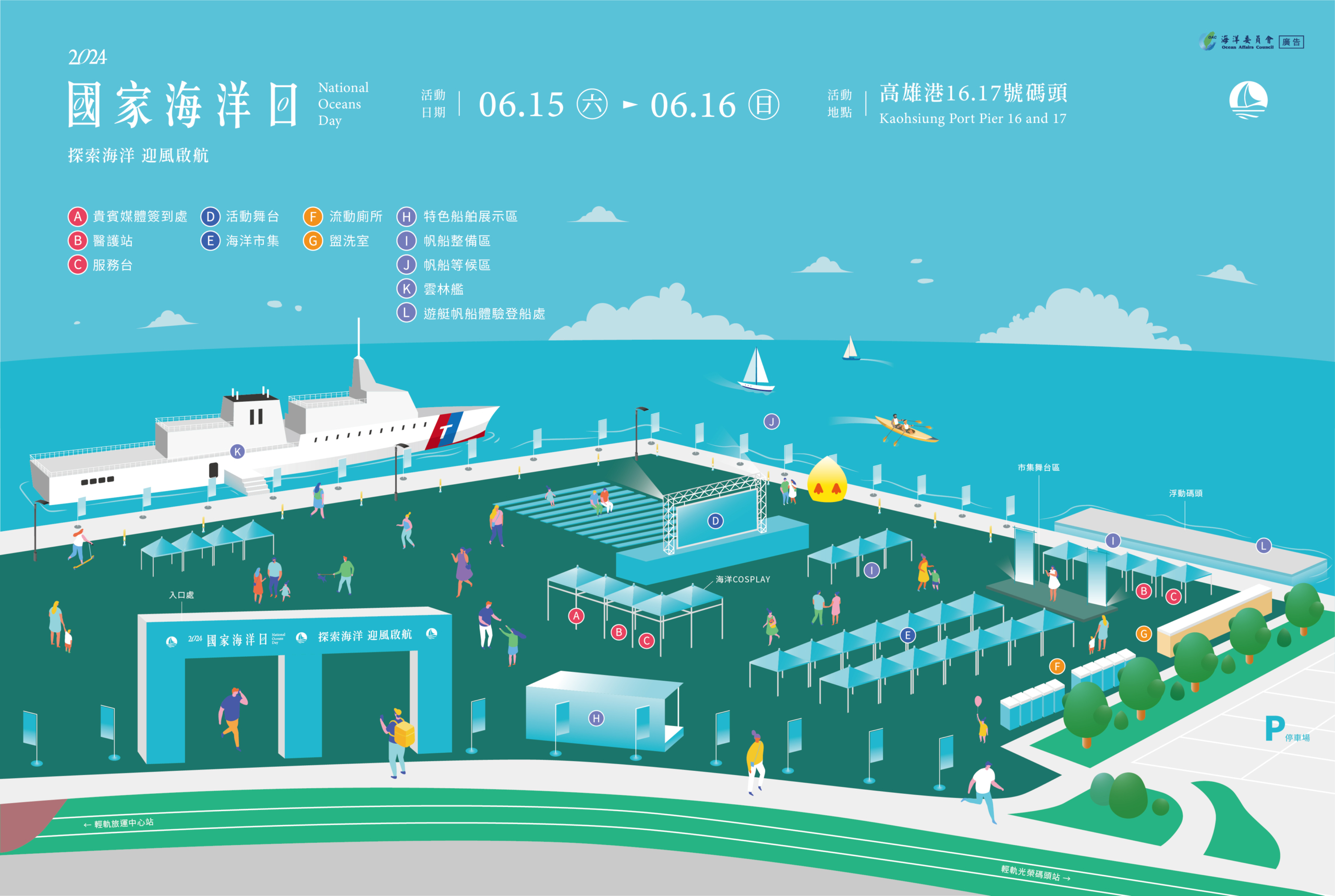 2024第五屆國家海洋日活動