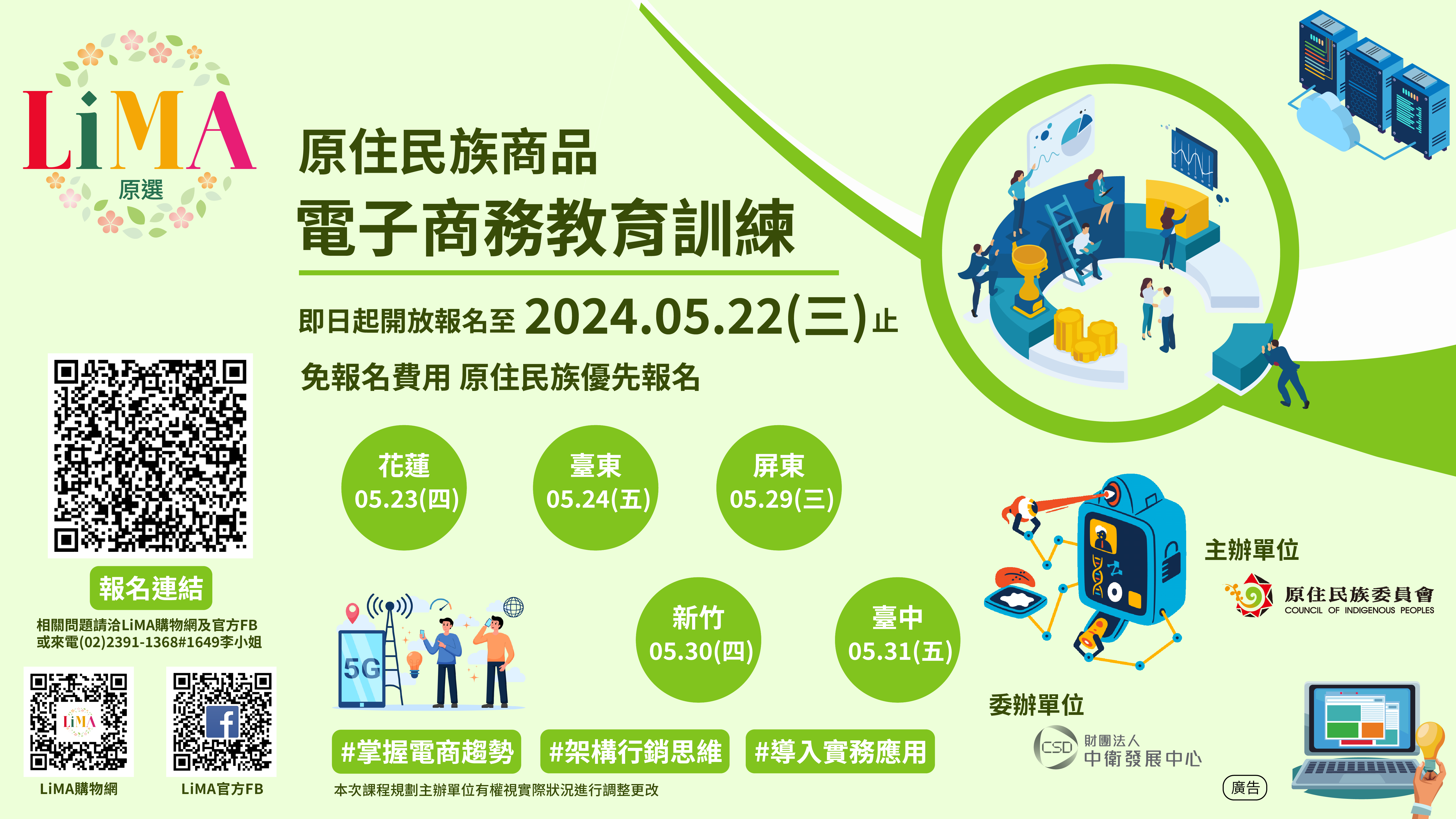原住民族委員會2024年原住民商品電子商務教育訓練課程