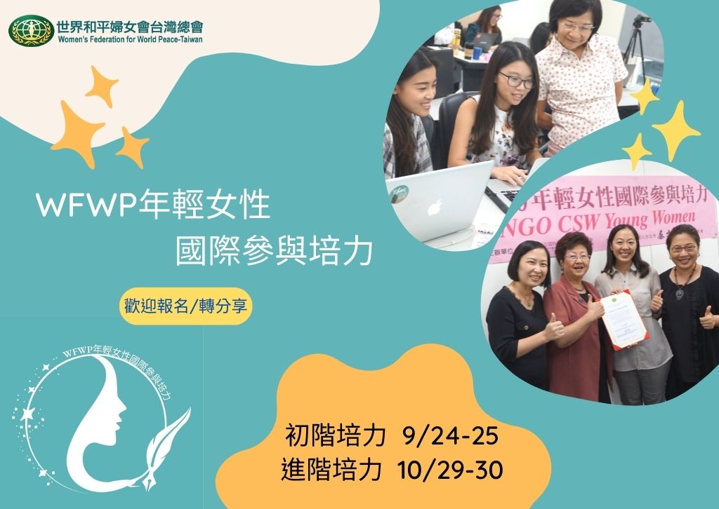 2022年輕女性國際參與培力