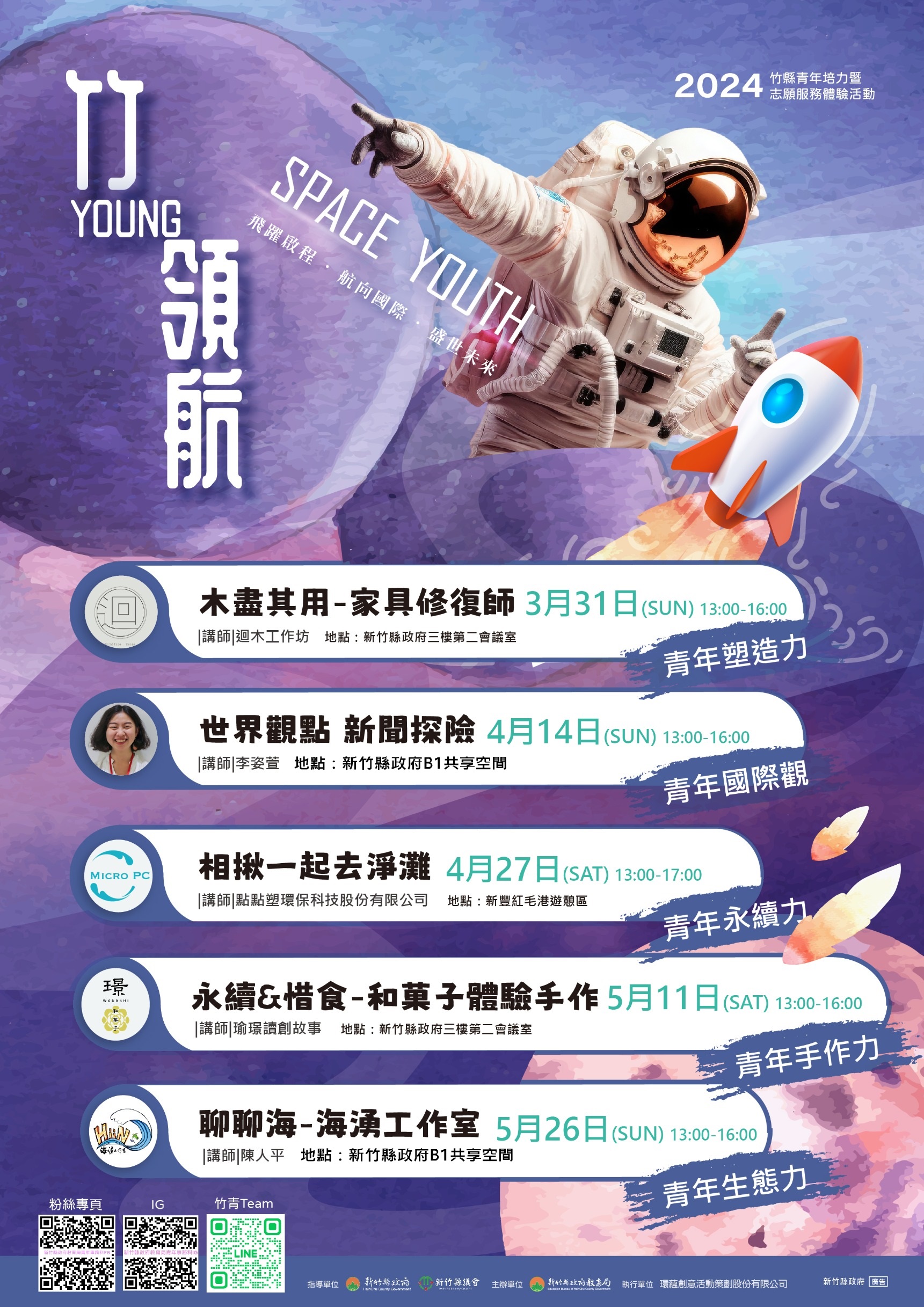 竹young領航線｜第一星系活動