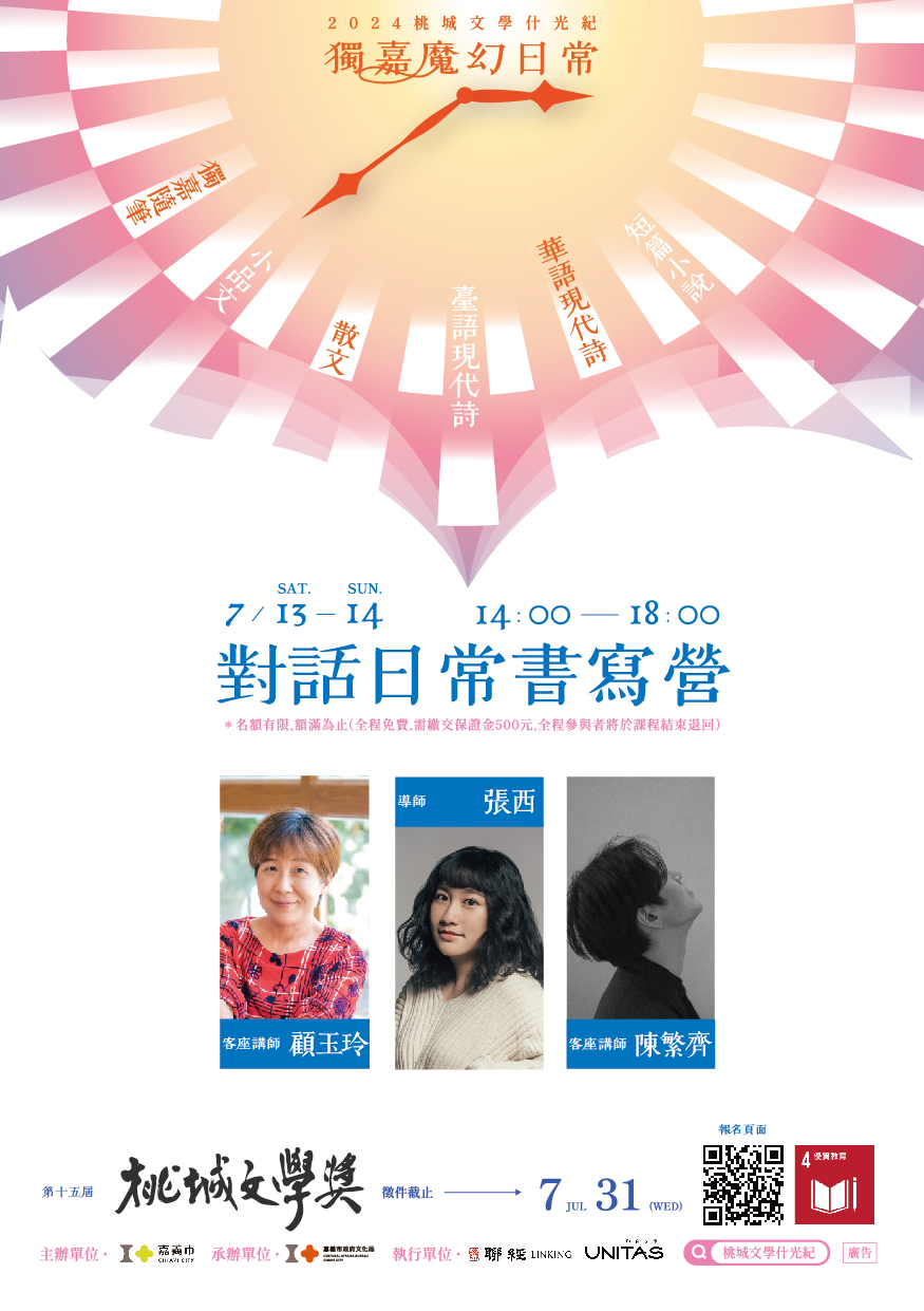 嘉義市113年第15屆桃城文學獎