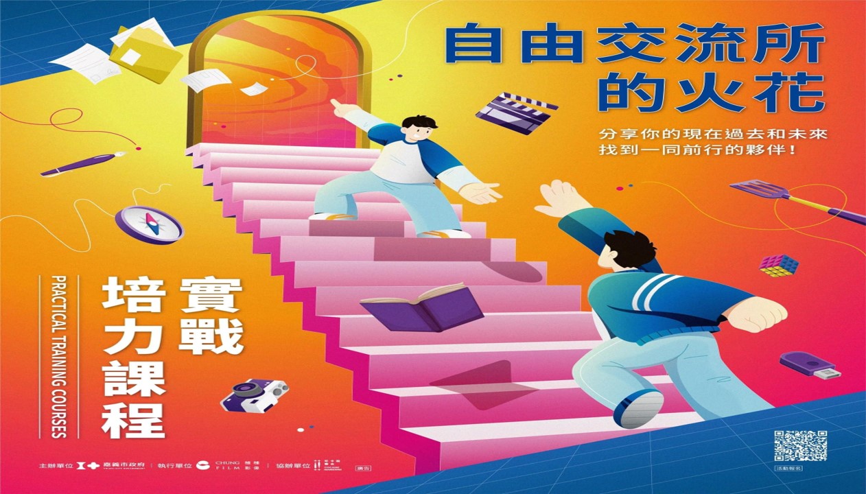 自由家精神日：實戰培力課程