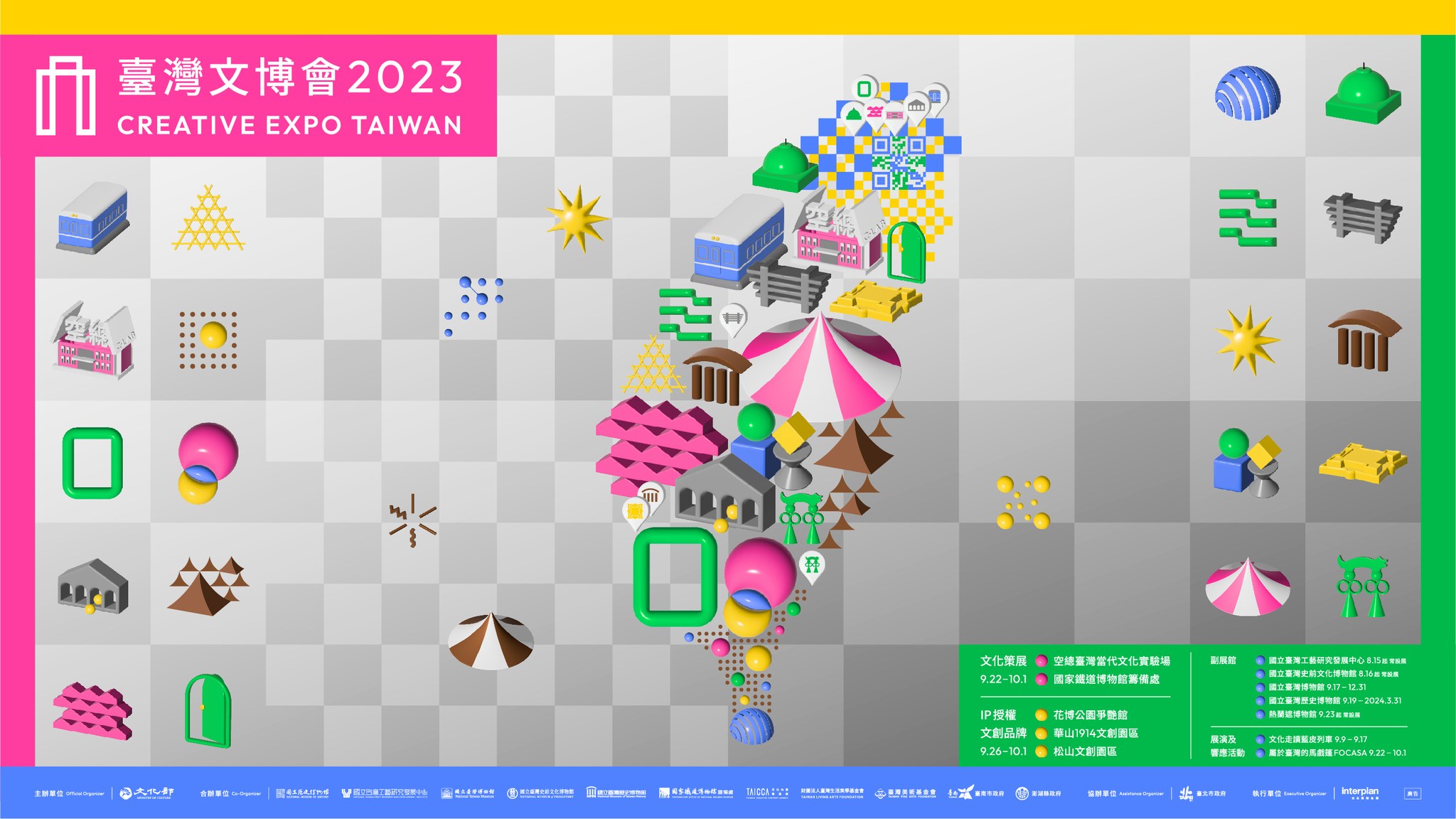 2023臺灣文博會