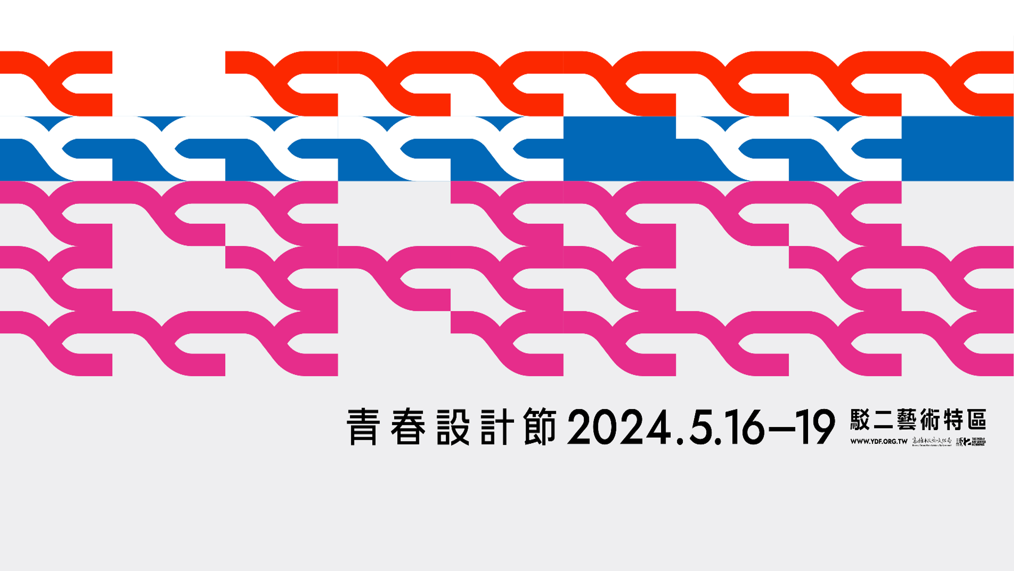 高雄市2024青春設計節